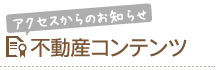 お役立ち情報