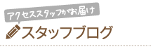 不動産ブログ